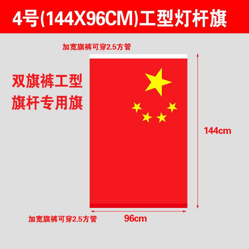 中国国旗 五つ星赤旗 道路管理コミュニティ 灯台旗 7字V字型I字旗 屋外壁斜め旗|undefined