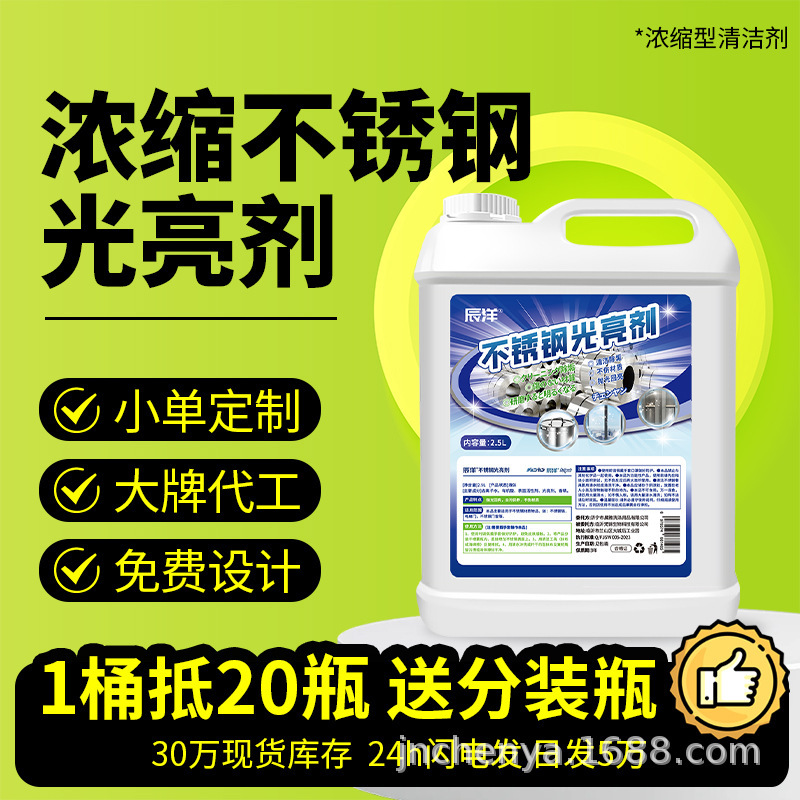 Stainless steel brightening agent bright elevator faucet cleaning brightening maintenance rust removal door artifact bucket 2.5L