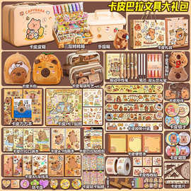卡皮巴拉文具套装大礼包学生礼盒高颜值奖励女孩生日礼物男孩开学