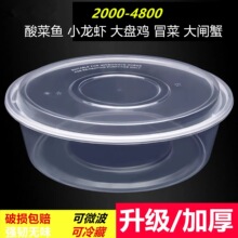 大号一次性餐盒圆形超大容量小龙虾酸菜鱼水果盘圆盆外卖碗打包盒