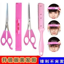 儿童成人剪刘海神器家用安全美发理发剪刀平剪造型打薄牙自己剪女