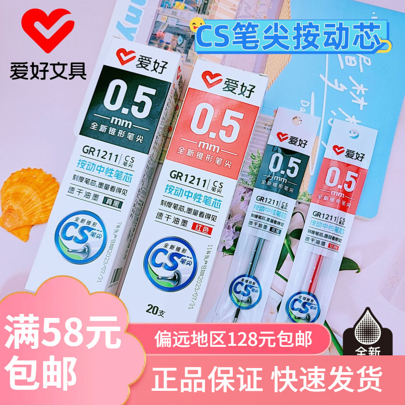 Hobby Stationery New Product Gr1211 Press Gel Pen Refill Cs Pen Tip 0.5 Student Brush Question Press Core Wholesale