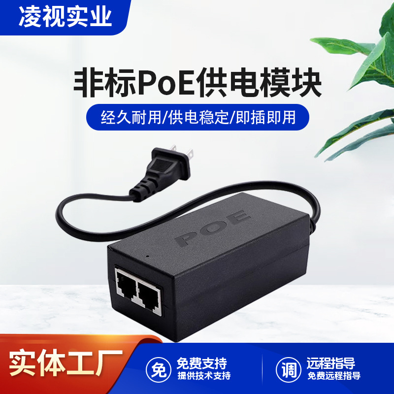 POE电源非标供电模块52V48V24V15V监控AP电源poe供电器一体合成器