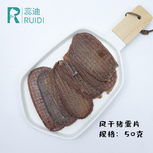Ruidi Pet Food Dog Snacks Air-Dried Pig Egg Slices Dried Meat Dog Training Reward 50g