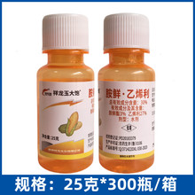 玉大饱30%胺鲜酯乙烯利玉米调节生长植物生长调节剂25克