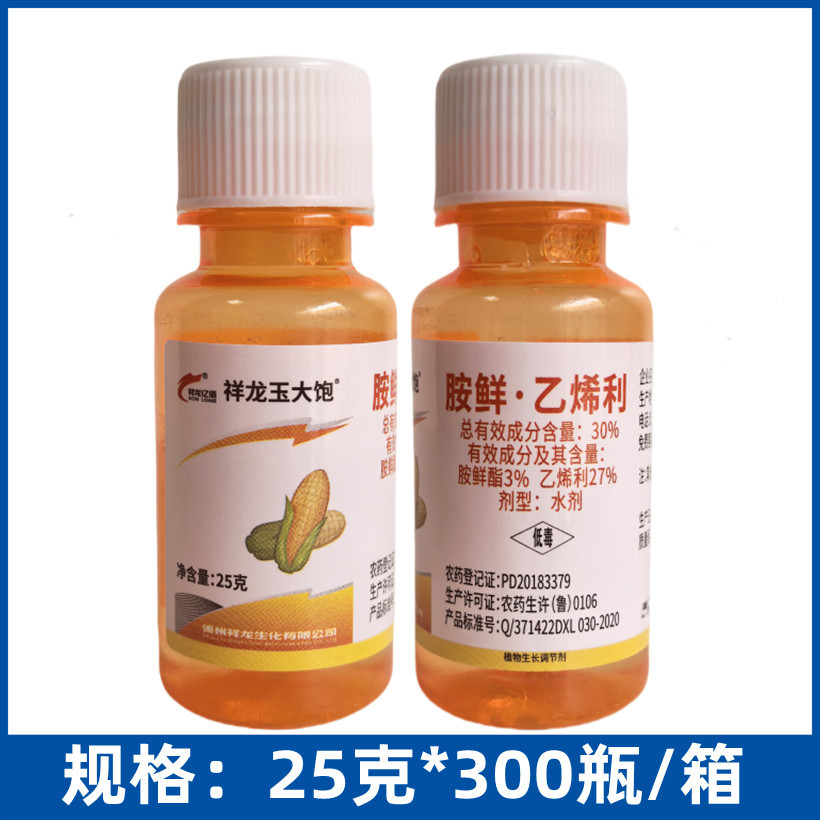 玉大饱30%胺鲜酯乙烯利玉米调节生长植物生长调节剂25克