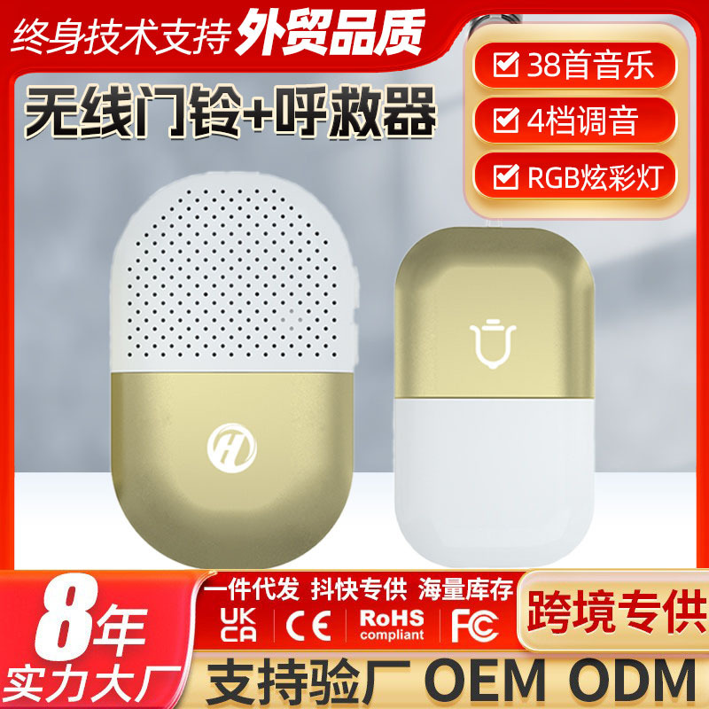 智能家用无线门铃老人病人床头紧急呼叫按钮433紧急呼叫器