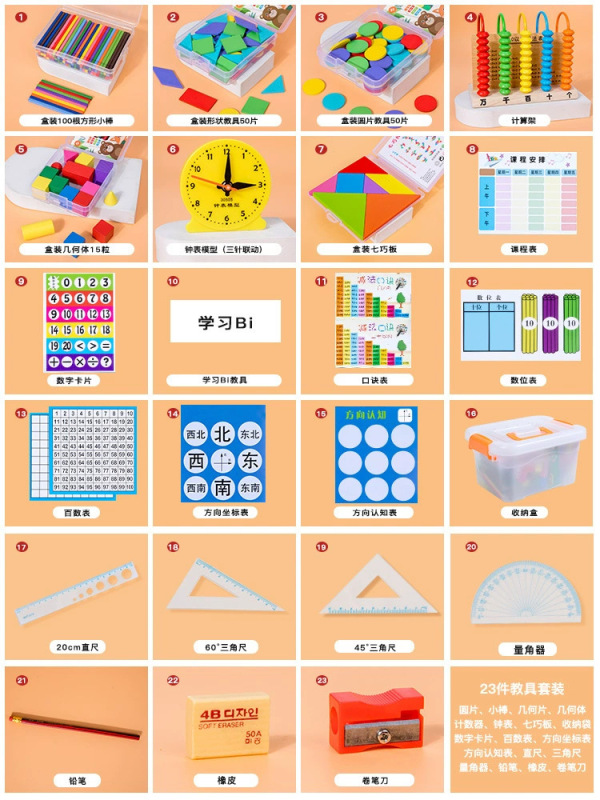 小学生向けの数学教材一式、1年生の幾何学図形計算スタンド、新学期人気の早期教育知育玩具|undefined