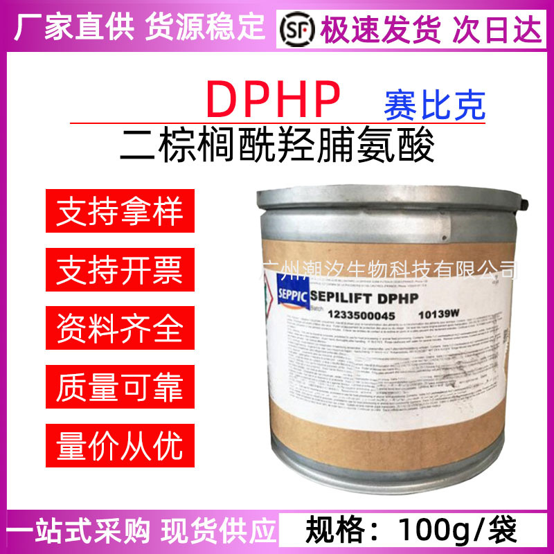 法国赛比克 SEPILIFT DPHP去皱紧肤剂 二棕榈酰羟脯氨酸 100克/袋