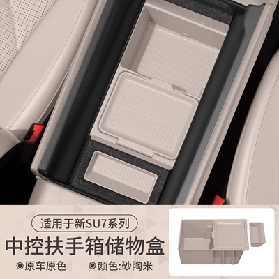Car storage bag/box of Xiaomi SU7 car - sand-clay-riceis-suitable-for-26-models-of-xiaomi-su7