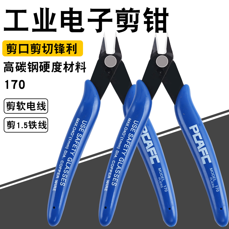 170水口钳迷你斜嘴钳模型电子斜口剪钳修边剪线钳塑料如意钳口水