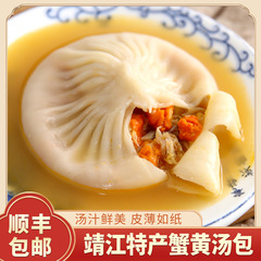 靖江蟹黄湯包灌湯包小籠包怠け者インスタント朝食食品ネット紅美食特産ホテル商用