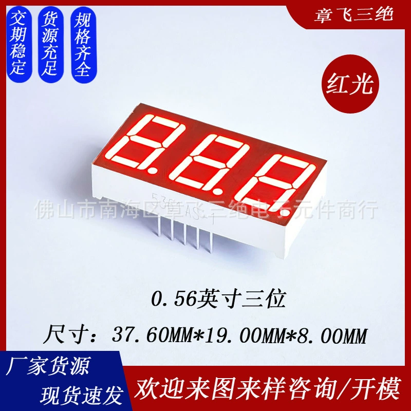 СВЕТОДИОДНЫЙ цифровой экран 0,56 дюйма трехпозиционная ярко-красная цифровая трубка с 3-позиционным светодиодным цифровым трубчатым дисплеем Инь и Ян