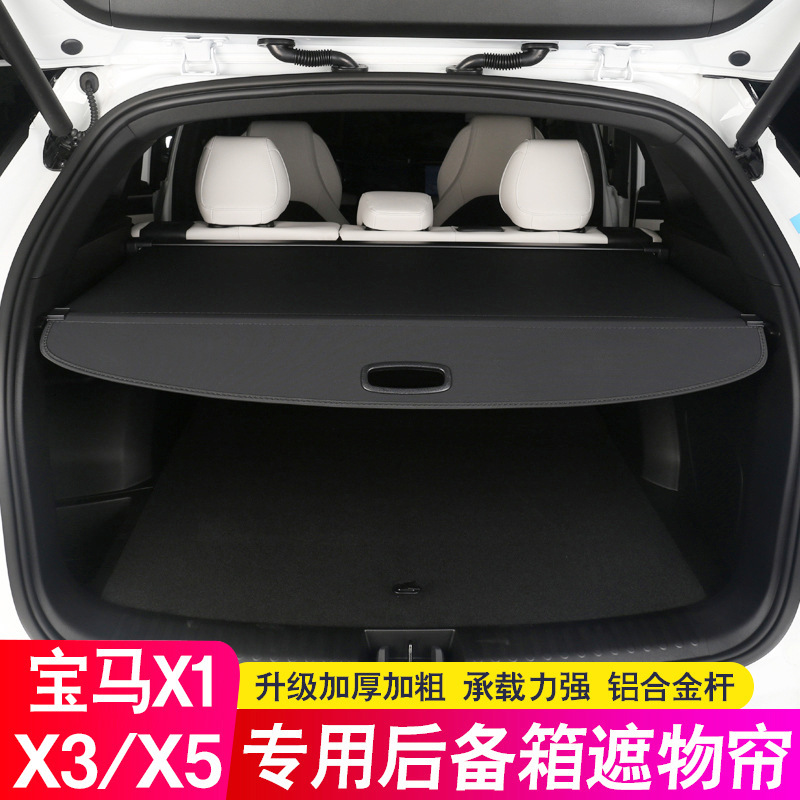 跨境专供适用宝马BMW X1 X3 X5后备箱隔板 尾箱遮物帘隔物改装饰|undefined