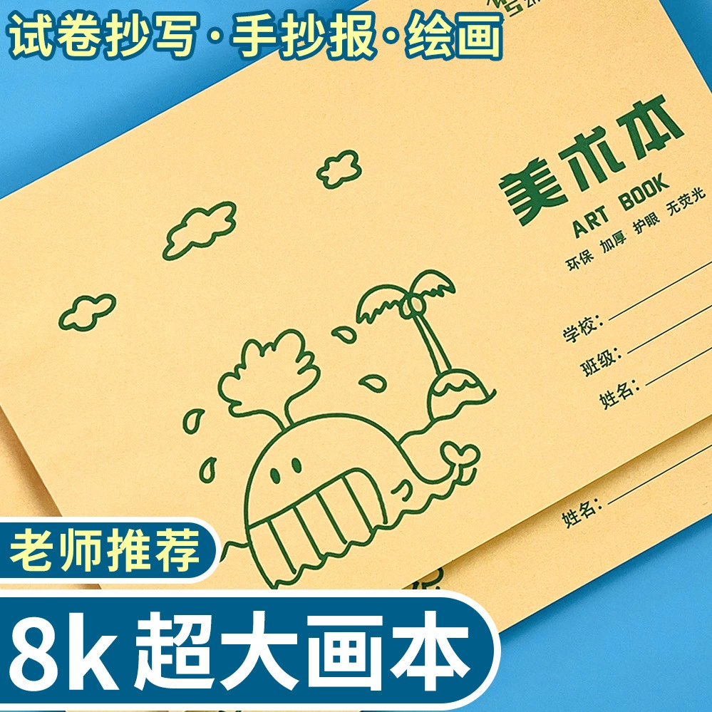 Children's big book with pictures for elementary school students, art drawing apron, increased thickness, graffiti, hand painting