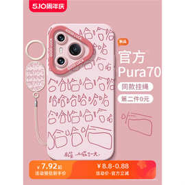 搞怪哈哈适用华为pura70pro手机壳pura70套p60pro新款art全包镜头
