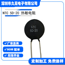 NTC5D-20直插热敏电阻元件  负温度系数ntc温度传感器 MF72功率型