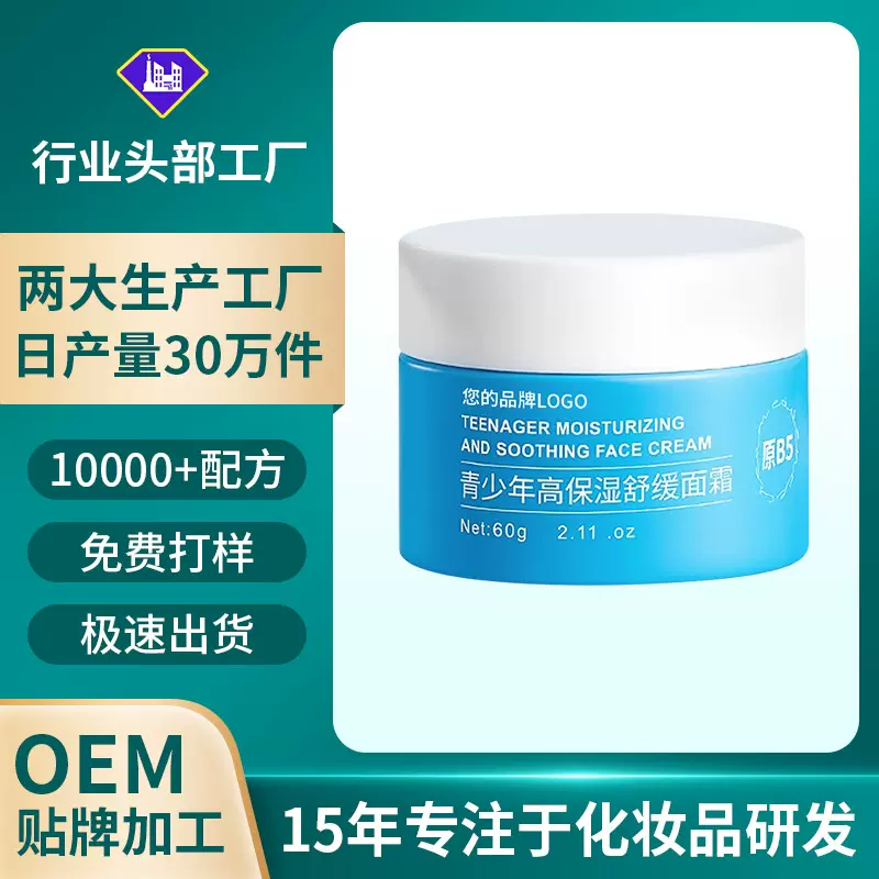 青少年青春期面霜oem贴牌加工化妆品护肤品工厂代加工厂家定制