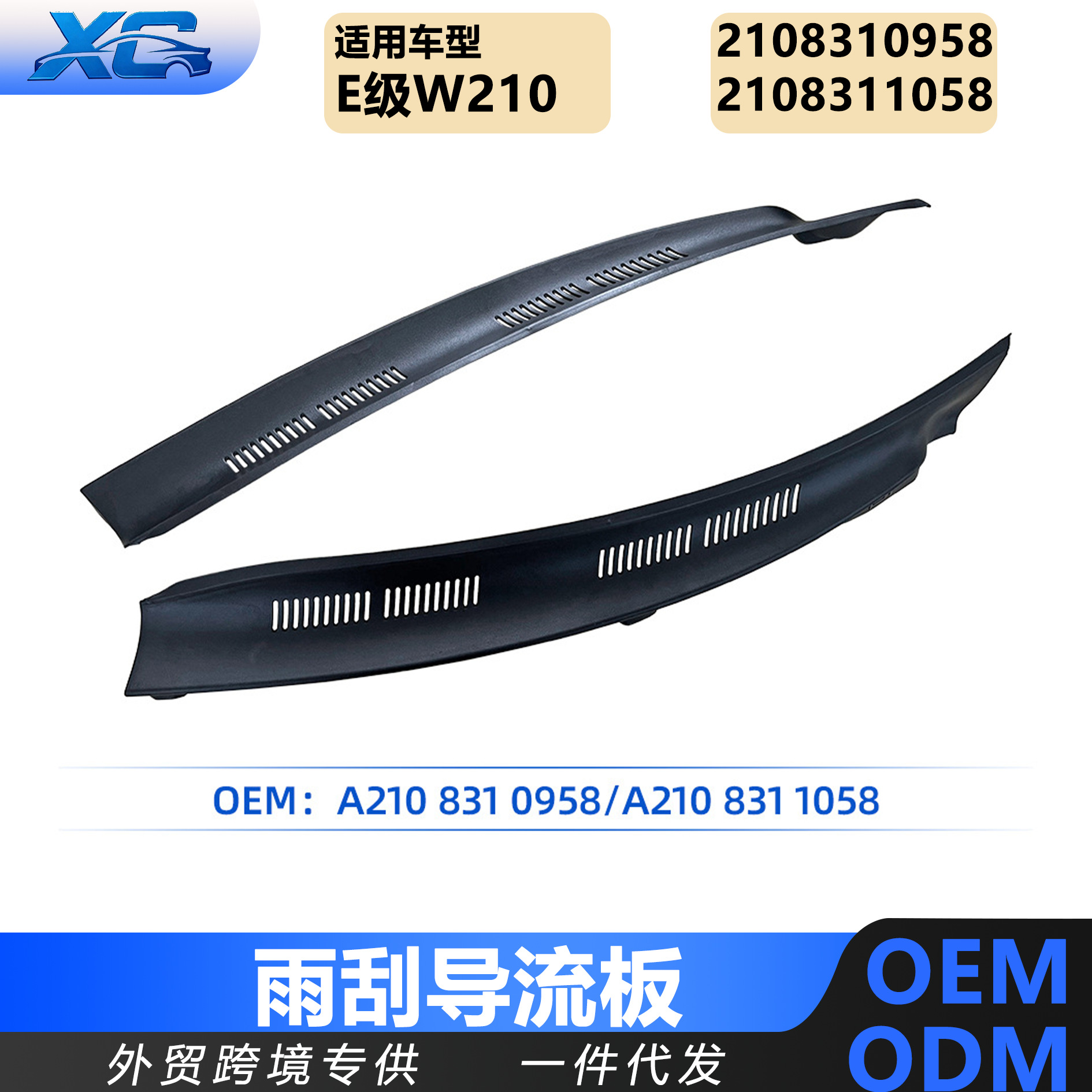 Suitable for 96-03 E-Class W210 Front Windshield Wiper Deflector A2108310958 2108311058