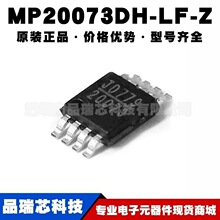 MP20073DH-LF-Z MSOP8˿ӡ20073 DDR�ն���ѹ��оƬIC�ṩBOM�䵥
