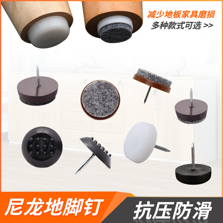 白色棕色家具毛毡地脚钉脚垫  家具橱柜桌椅防滑防噪垫 沙发脚钉