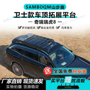 Chery Tiggo 8 Dam Üstü Nərdivan Off-Road Modifikasiya Aksesuarları Alüminium Lehimli Platforma