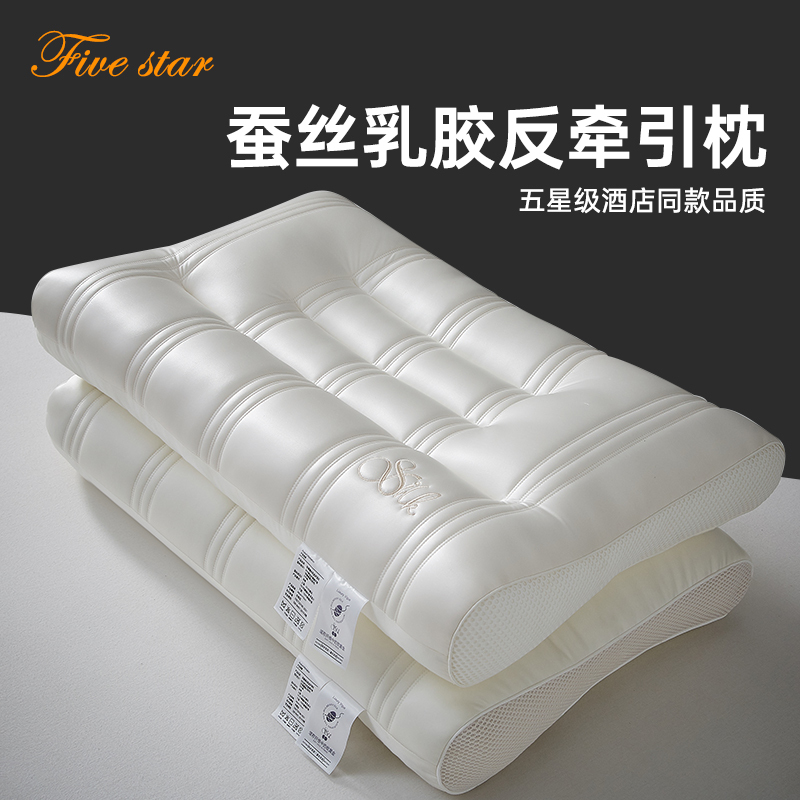 Star Hotel Special Silk Latex Pillow for Cervical Spine Repair, Cervical Spine Protection and Sleep Aid Pillow Core for Adult Home Use