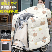 【钢化膜】电动车挡风被防水暴雨覆膜加绒加厚护肩加大全包斗篷式