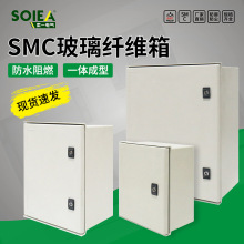 SMC玻璃纤维防水箱室外基业箱带锁塑钢电源控制盒布线电气配电箱