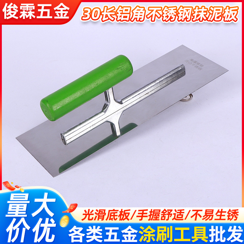 批发30长铝脚不锈钢抹泥板家装涂装工具泥抹子平抹子刮腻子批墙刀