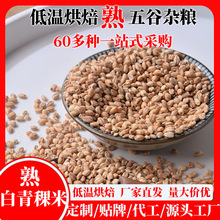 青海高原熟白青稞米5斤新米商用低温烘焙原料裸大麦元麦米米大麦