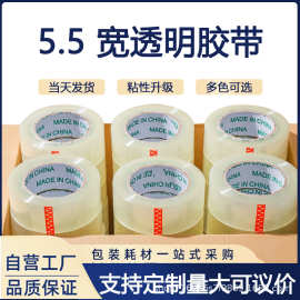 透明胶带5.5cm宽物流快递打包专用粘胶布大卷整箱批发胶带封箱带