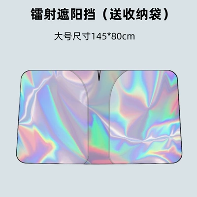 Car laser sunshade summer front windshield sunshade umbrella car sun protection heat insulation sunshade shade shade (Sun shade) - large-laser-sunshade