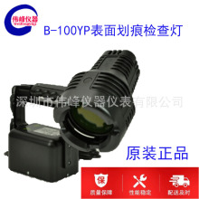 ���澧���z��� ����UVP��˾B-100YP����z��������z�y̽���Ϲ�