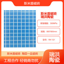 斯米盾磁砖 瑞洪陶瓷 陶臣一品瓷砖 现代简约 800*800耐磨地板砖