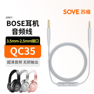 BOSE���C���l��QC35/QC453.5mm�D2.5mm���C�������ʿ���C���l��