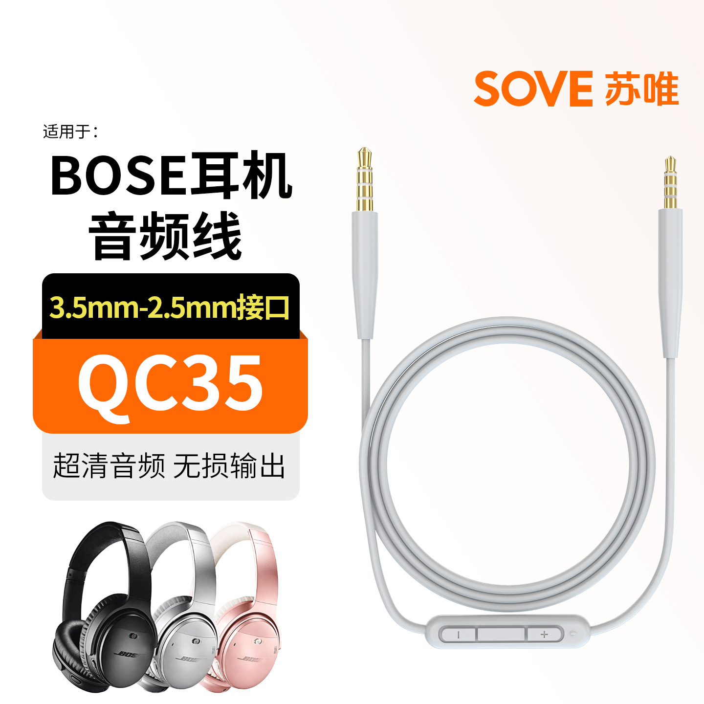 BOSE耳机音频线QC35/QC453.5mm转2.5mm耳机线配件博士耳机音频线