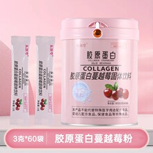 胶原蛋白蔓越莓粉Collagen cranberry  3g*60条针叶樱桃果粉