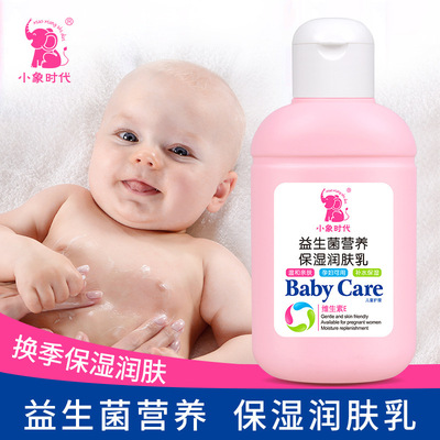 小象时代益生菌营养保湿润肤乳宝宝润肤露补水滋养保湿身体乳儿童