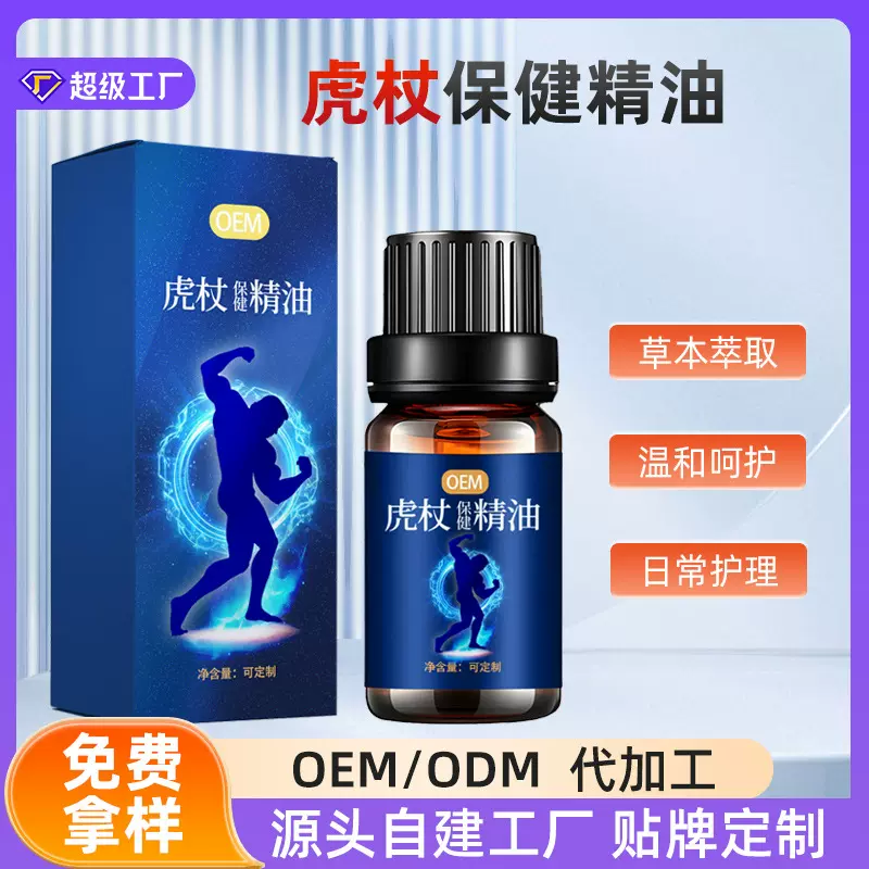 虎杖精油定制助男用勃液男士护理按摩油代加工耐力私密淫羊藿精油
