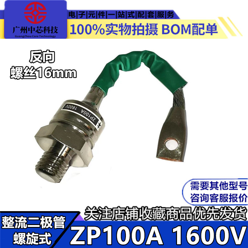 螺旋式整流二极管ZPA(2CZA)1600V反向大功率整流A二极管