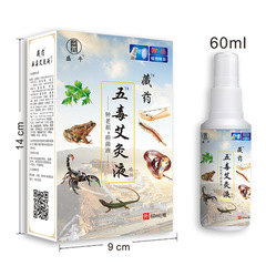 五毒艾灸液植物草本舒筋活絡頸肩腰腿手足關節按摩噴劑跑江湖產品