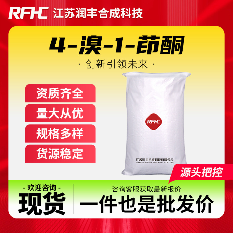 4-溴-1-茚酮 15115-60-3 中间体  袋装粉末 现货直发