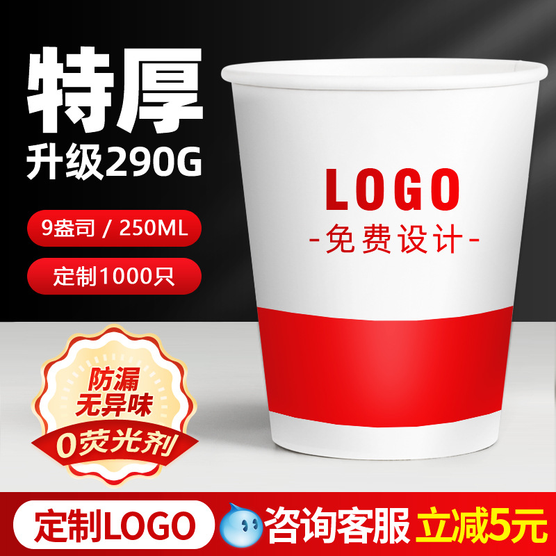1000 vasos de papel publicitarios, logotipos impresos, vasos de papel desechables, vasos de agua de oficina domésticos engrosados y a prueba de escaldaduras comerciales