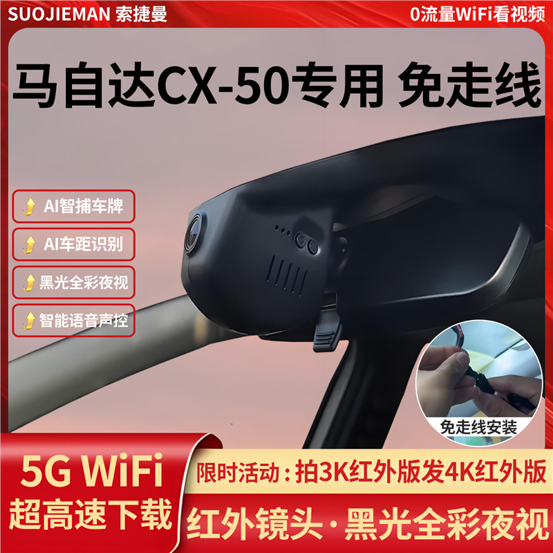 Mazda Cx-50 Dedicated Dash Cam 2025 New Model 25 Wireless Installation 24 Original Car 23 Ultra-Clear 4K Mazda Cx-50 Dedicated Dash Cam 2025 New Model 25 Wireless Installation 24 Original Car 23 Ultra-Clear 4K