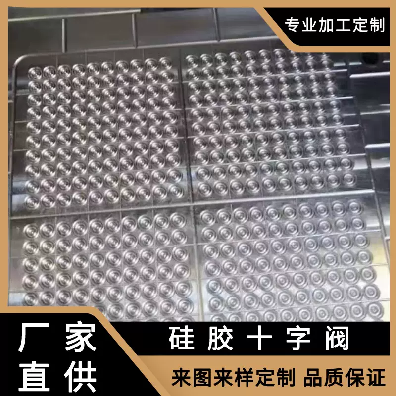 开模定制食品级硅胶防漏透明十字阀单向阀出水医疗制品生产防溢