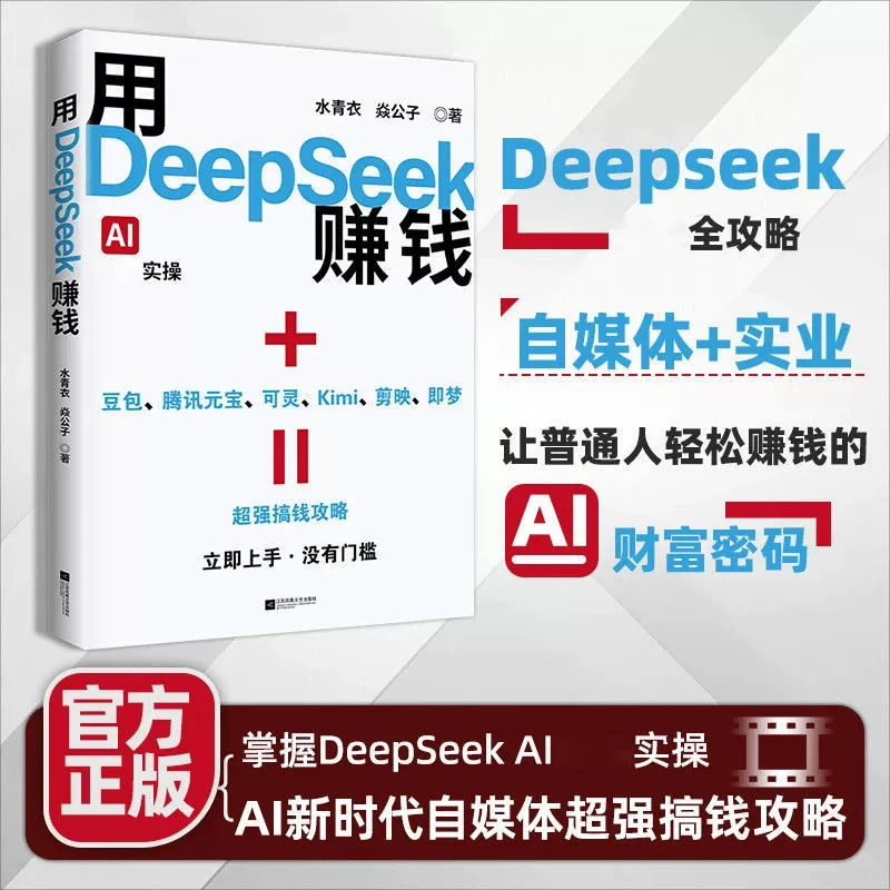Раскройте 21 реальных случая для получения прибыли с DeepSeek: ваш гид по заработку с помощью ИИ!