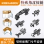 转角异形特殊柜门合页