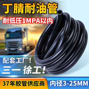 Nitrile Rubber Pipe Car Engine Oil Pipe Nbr Oil-Resistant Pipe Clamping Diesel Pipe Motorcycle Fuel Pipe