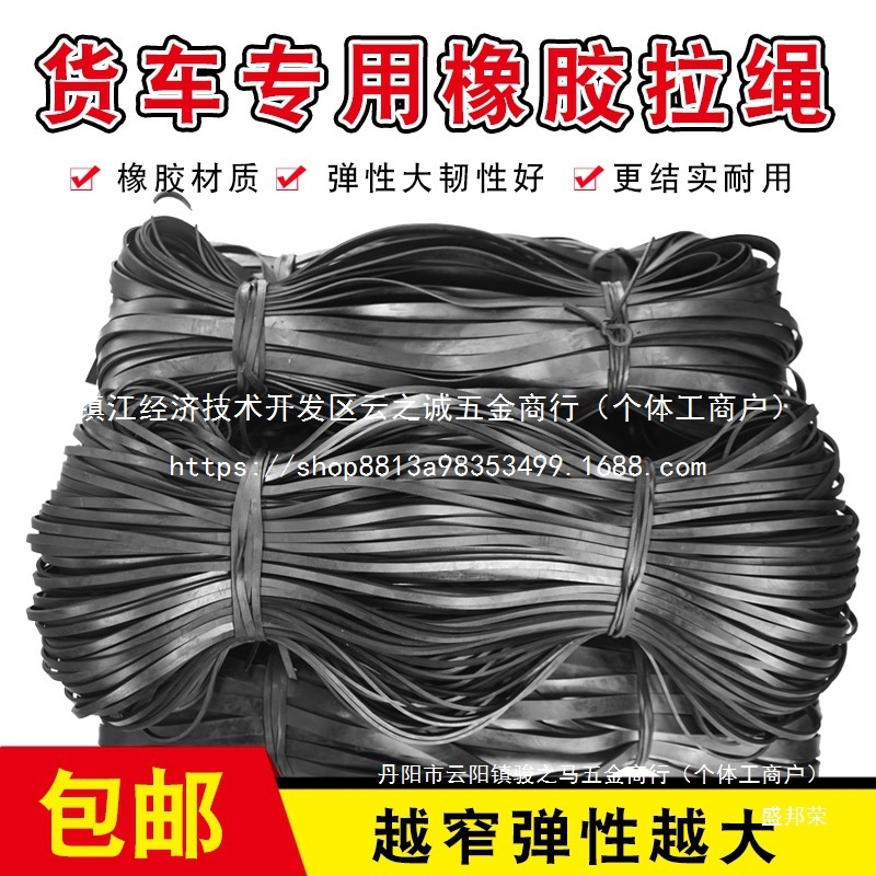 用胶带货车篷布捆绑绑带耐磨弹力绳牛津绳橡皮筋松紧带牛筋轮批发